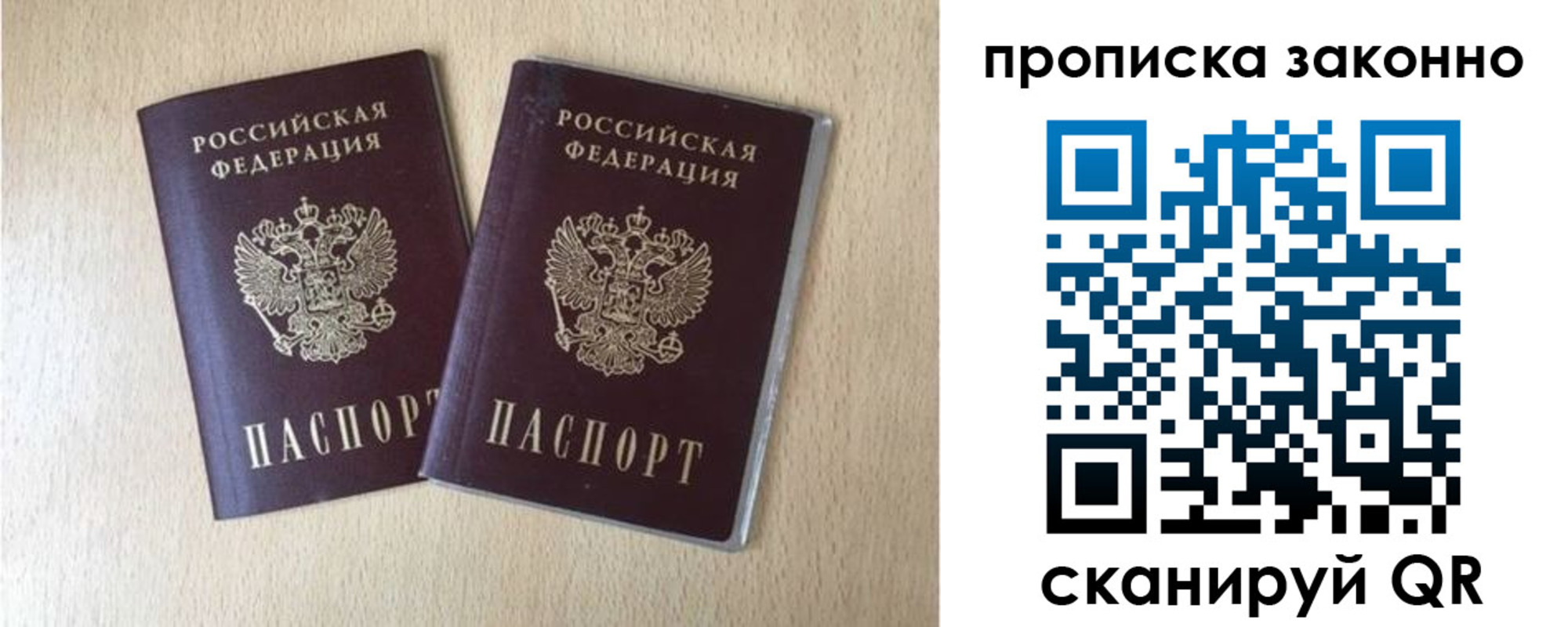 купить прописку в Десногорске