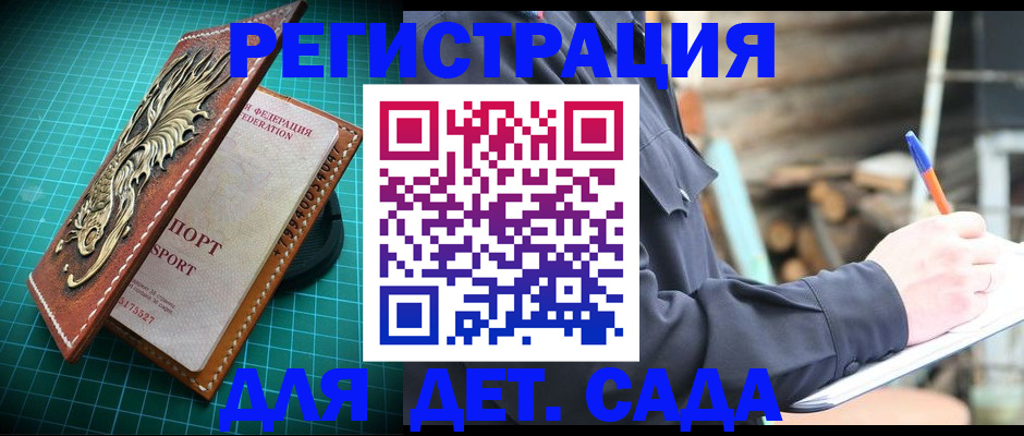 временная регистрация для школы в Десногорске