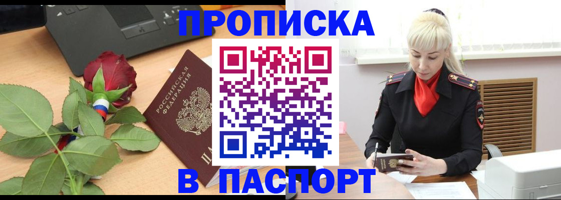временная регистрация для всех в Десногорске
