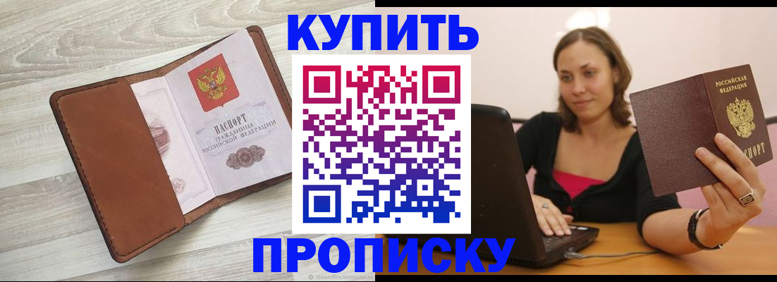 временная прописка в Десногорске