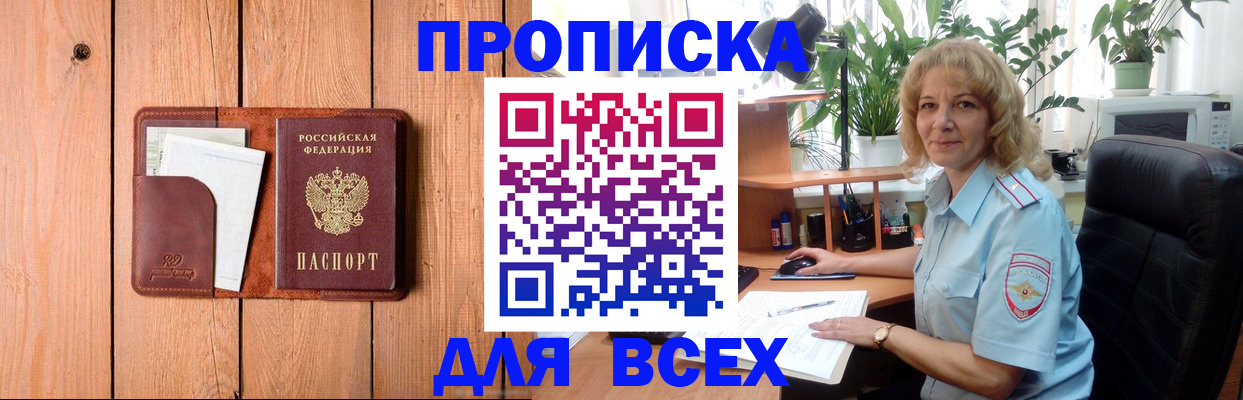 прописка от собственника в Десногорске